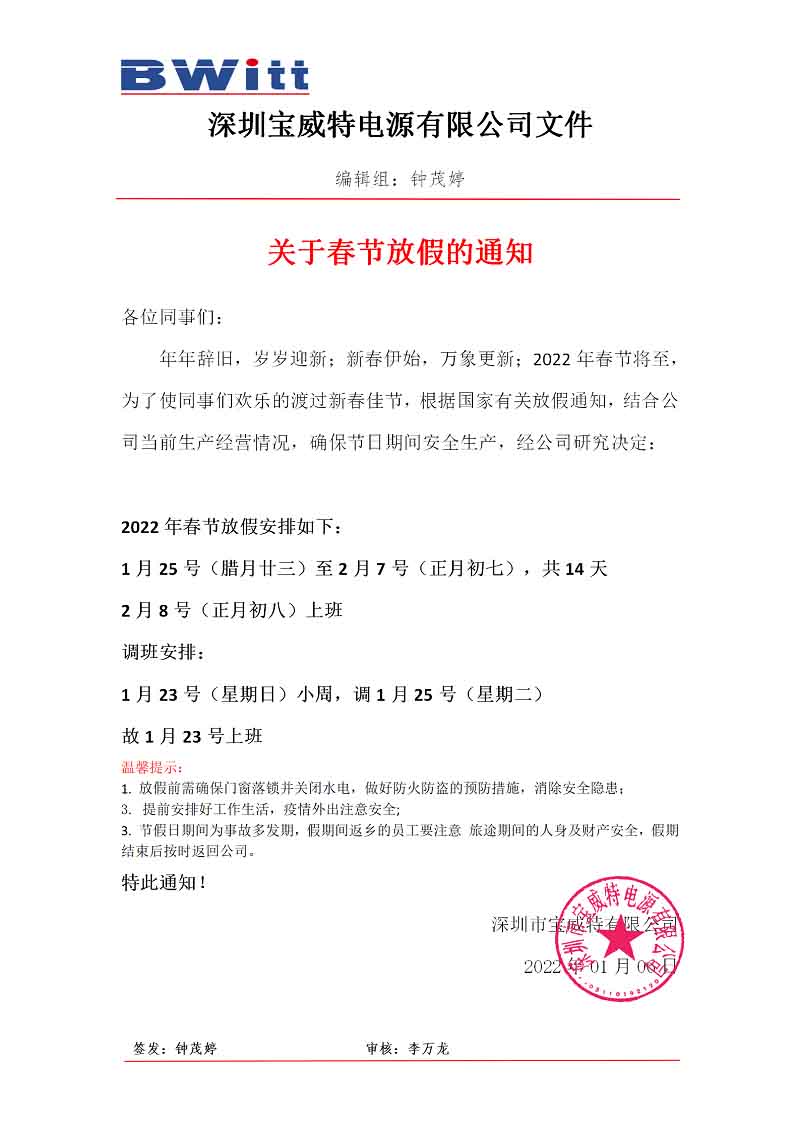 寶威特最新的春節(jié)放假通知，速看！